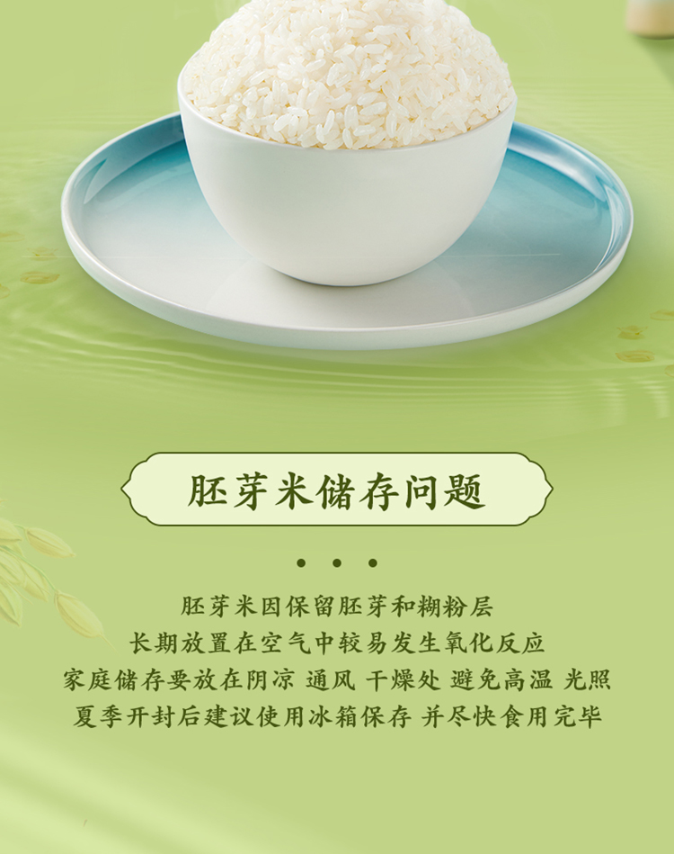 3563547品牌名称: 十月稻田商品名称:十月稻田 生态胚芽米 1