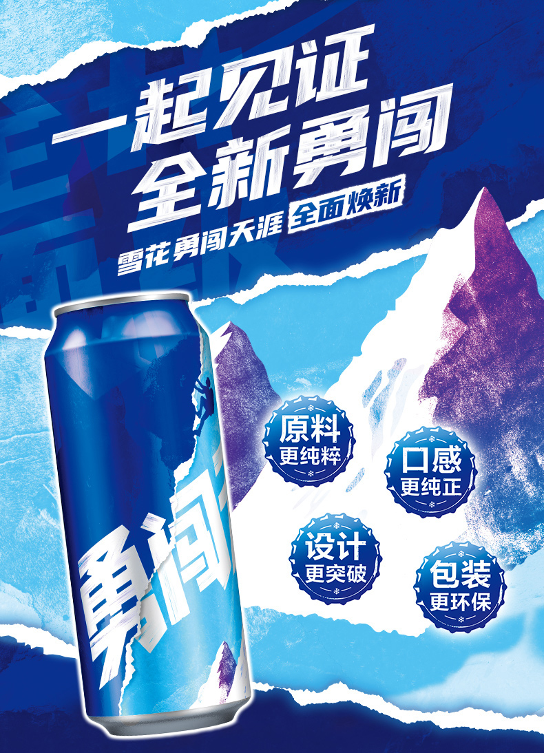 雪花啤酒(snowbeer)商品名称:雪花啤酒(snowbeer) 勇闯天涯 500ml*18