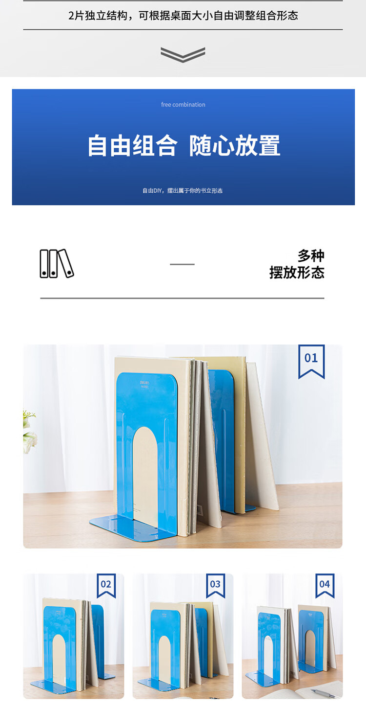 办公文具品牌名称: 得力(deli)商品名称:得力 铁书立-9 9263 蓝色 2